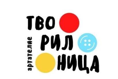 Арт ателие "Творилница"