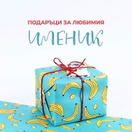 През януари празнуваме 21 именни дни
