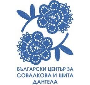 Български център за совалкова и шита дантела