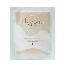 Маска  за лице „НЕ МЪЛЧИ“