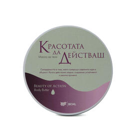 Масло за тяло "КРАСОТАТА ДА ДЕЙСТВАШ"