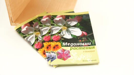 Медоносните растения в България 